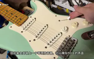 Download Video: Fender Start 琴桥 琴颈并联模拟Tele音色试听 太和乐器