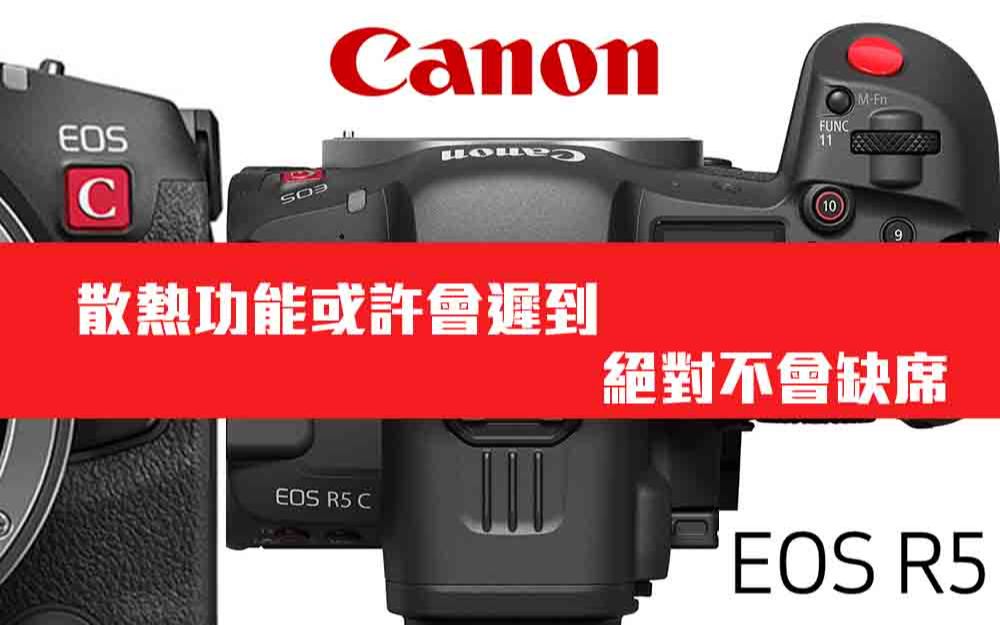 Canon 佳能R5C 为什麽会这样 SPEC info哔哩哔哩bilibili