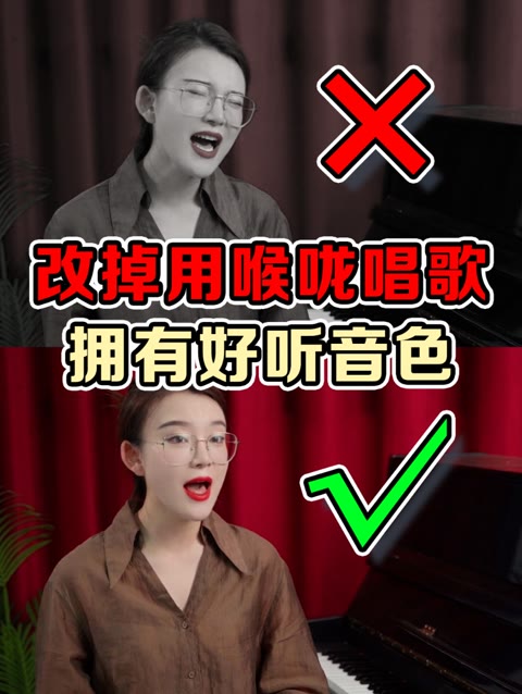 令人叫绝的"改掉喉咙唱歌"三步法!学起来