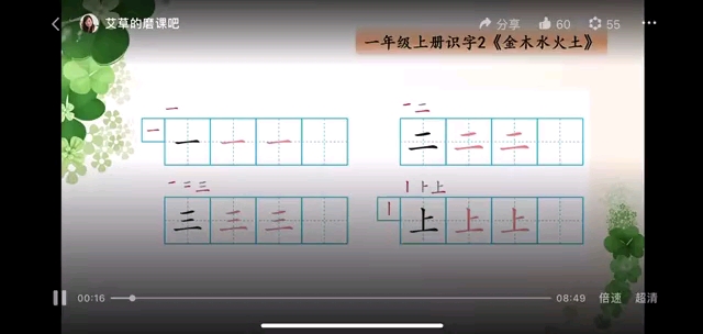 一年级识字1哔哩哔哩bilibili