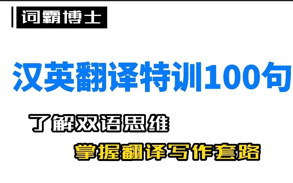 [图]汉英翻译特训100句 第三句 她太爱你了