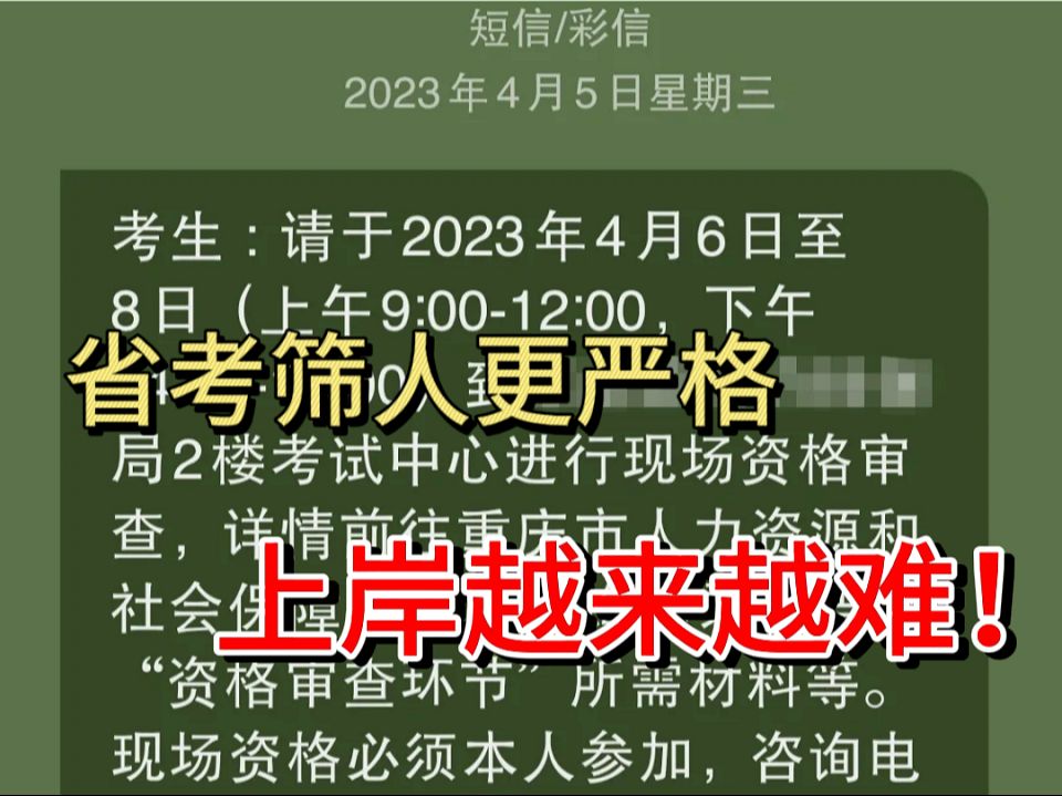 震惊!考公的风向已经变了,浙江省考开启决赛圈,还没备考的要抓紧了哔哩哔哩bilibili