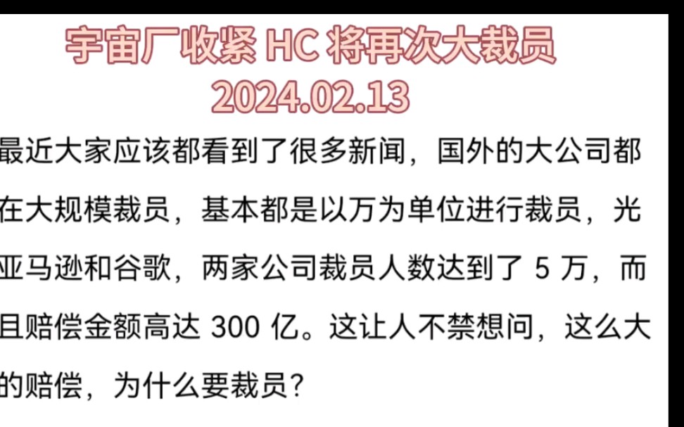 曝光字节跳动收紧 HC 将再次大裁员,这次的比例超乎想象哔哩哔哩bilibili