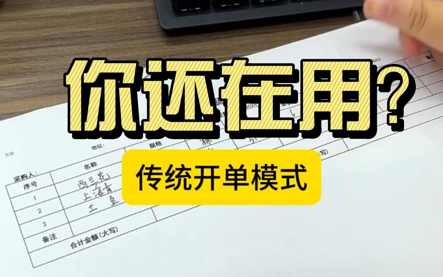 万象生鲜系统助力告别传统低效,开启一键智能开单哔哩哔哩bilibili