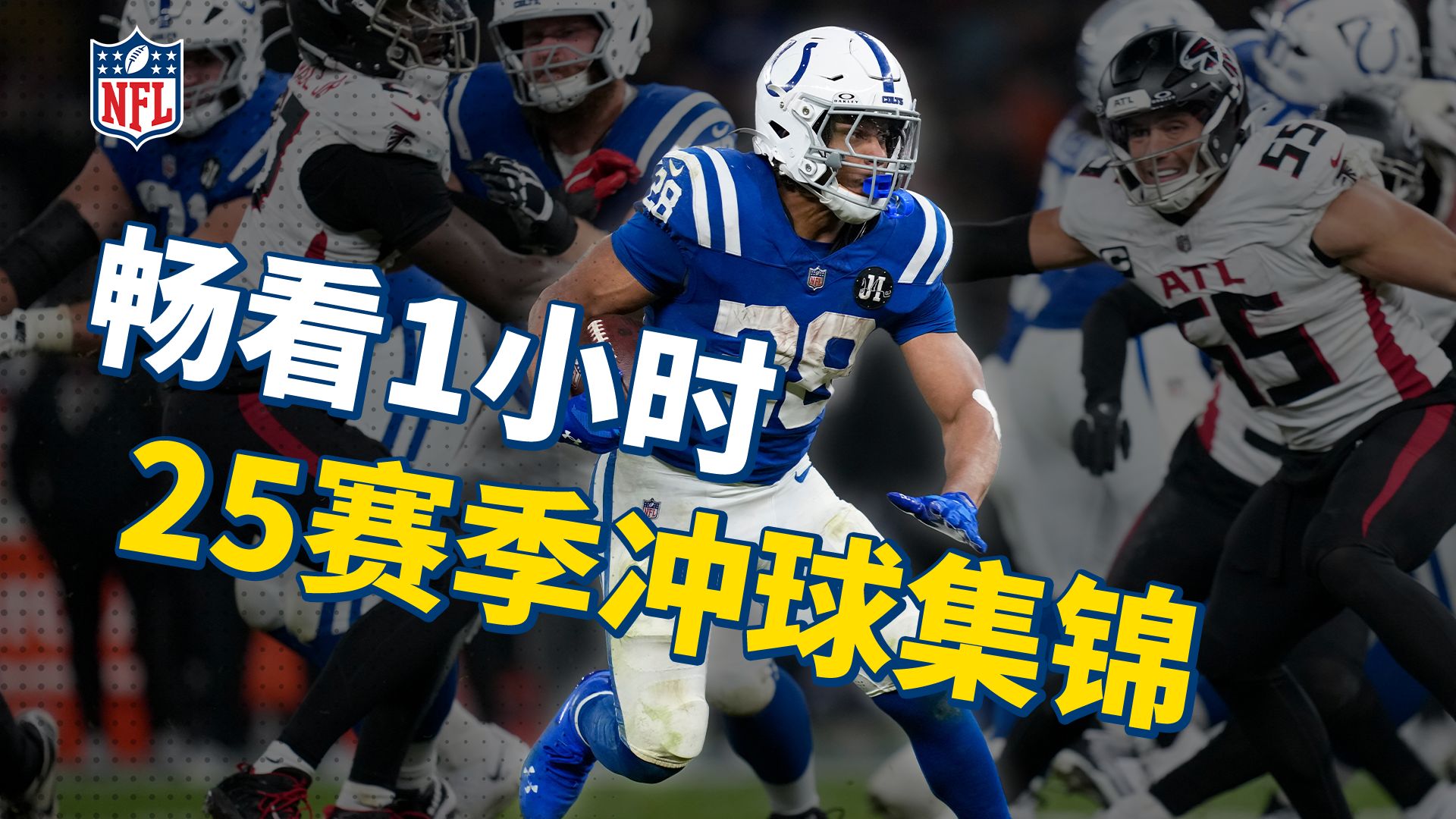 一小时超长集锦，2025赛季这些精彩冲球你还记得吗？