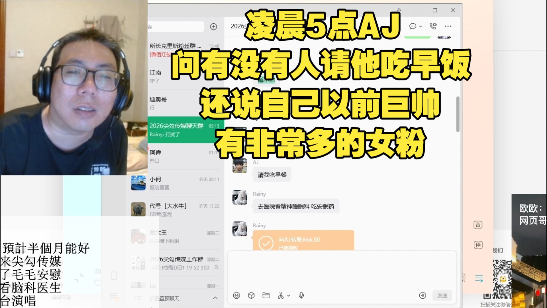克里斯看AJ5点多还不睡在主播群聊天，医生说不要熬夜，直接通宵