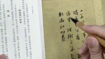 行书小字抄书