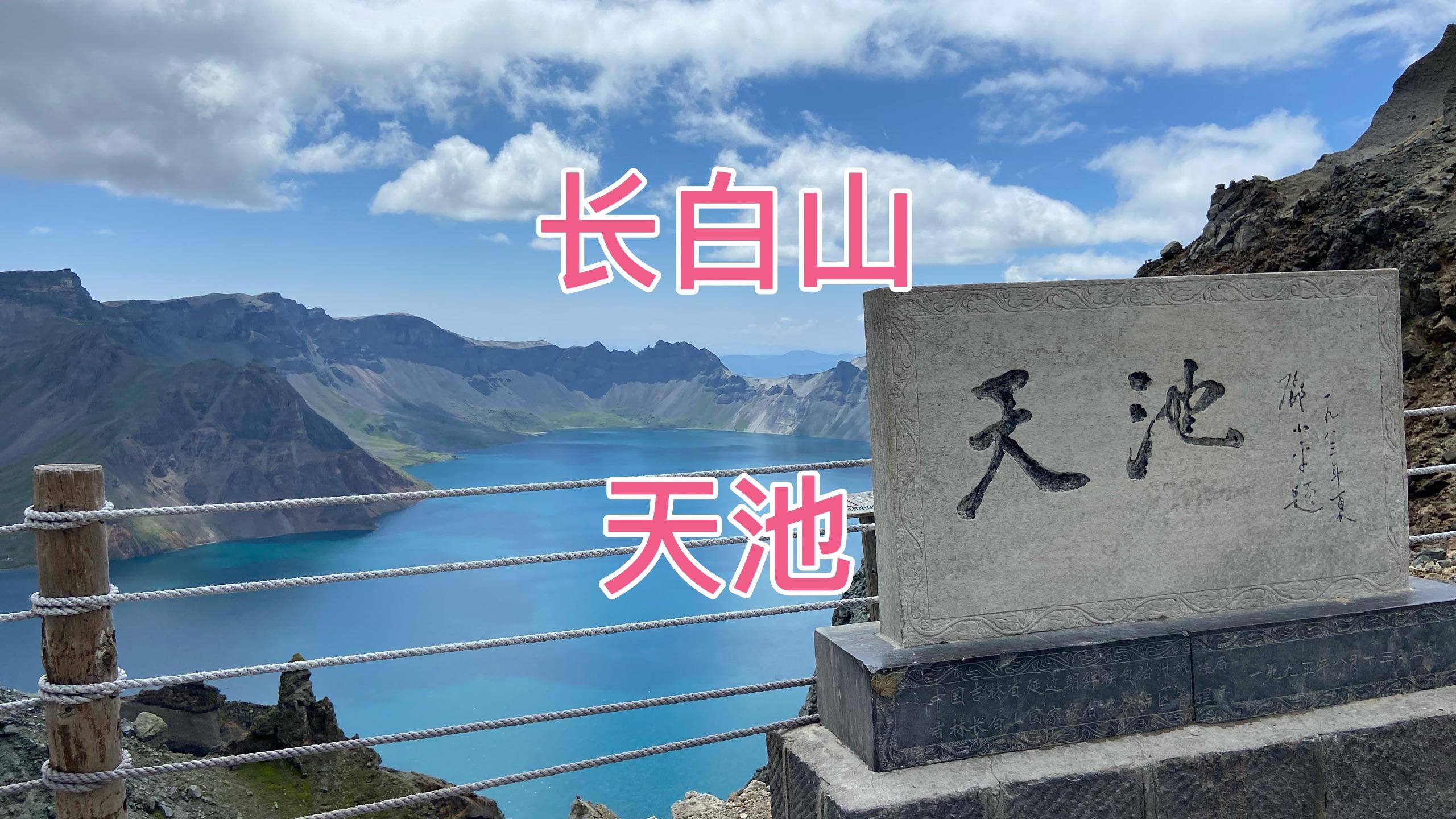 长白山天池风景区介绍图片