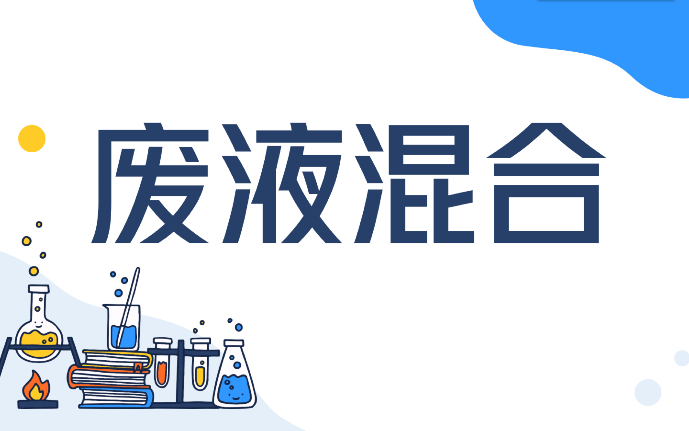 废液混合(入门讲解)|废液成分探究解题方法|实验探究题|中考化学难点|专题讲解|初三化学哔哩哔哩bilibili