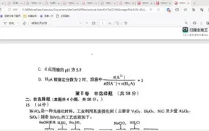 下载视频: 【2024届安徽省A10联盟高三5月联考最后一卷化学试题】大题