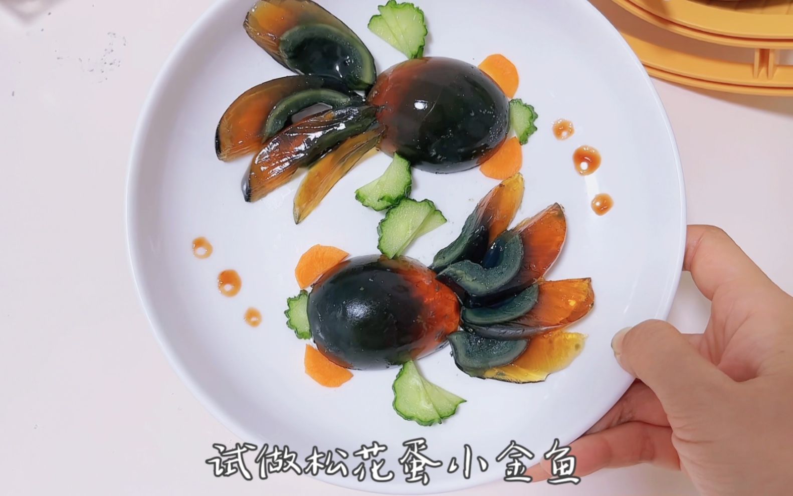 今天给松花蛋摆个盘,祝看过视频的都2024年鱼跃龙门,年年有余!