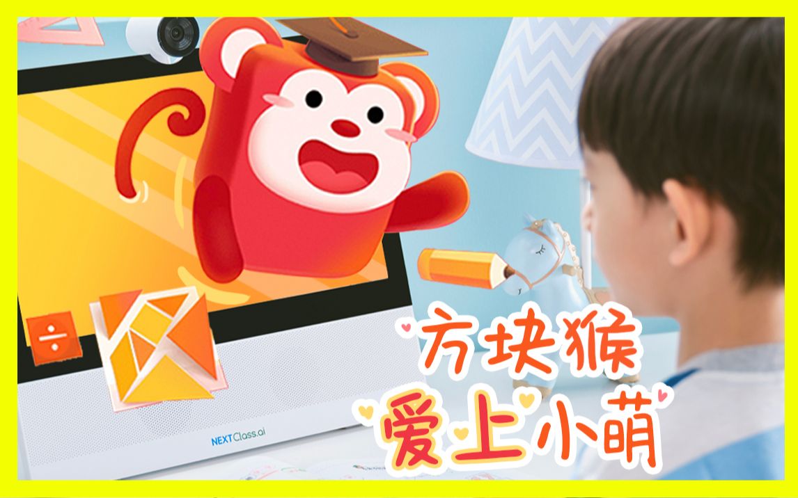 【萌状元】「方块猴爱上小萌」~_哔哩哔哩 (゜-゜