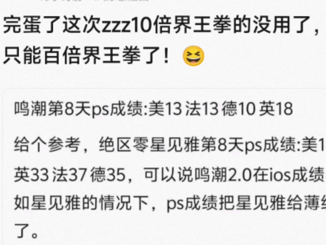 鸣潮ps成绩比zzz要好吗手机游戏热门视频