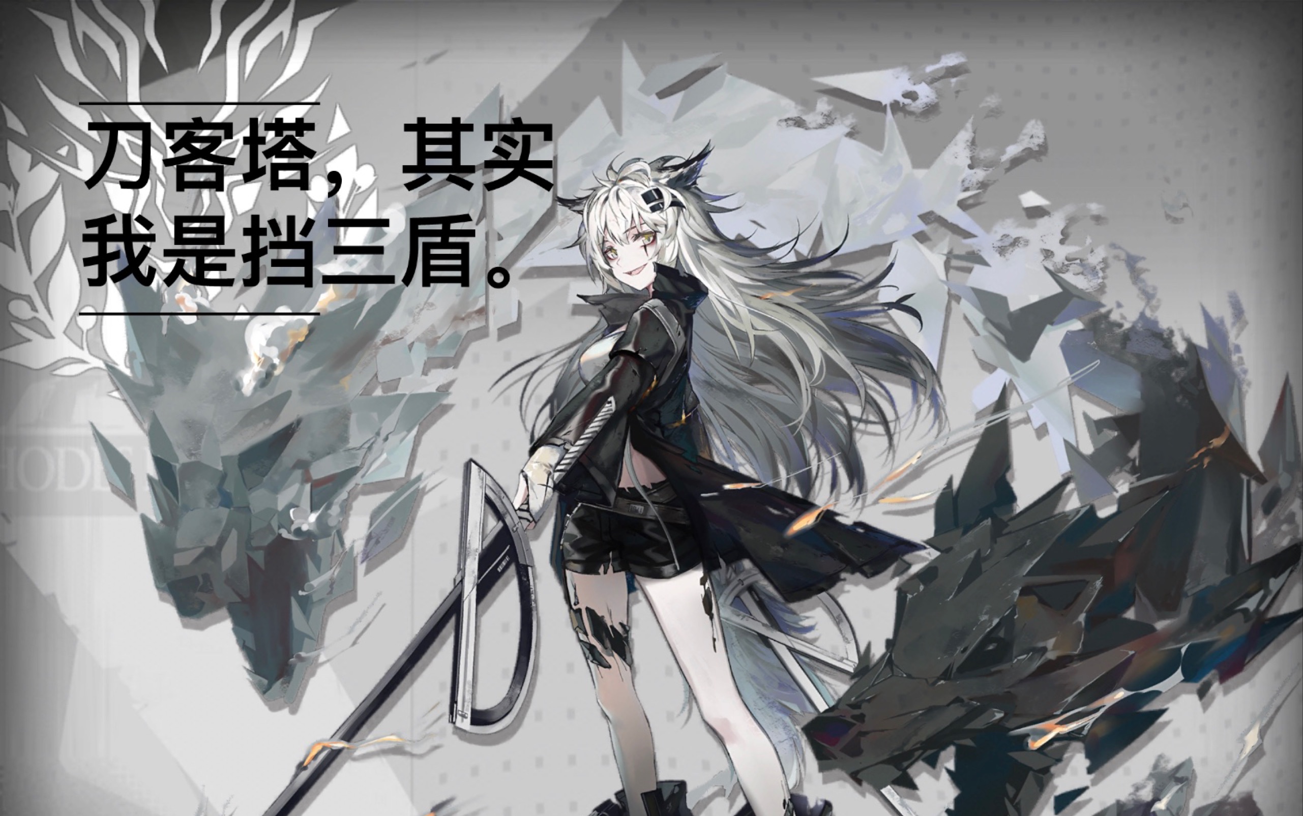 当拉狗把遮目按在墙上蹂躏(这是bug?(明日方舟wr-ex-6))