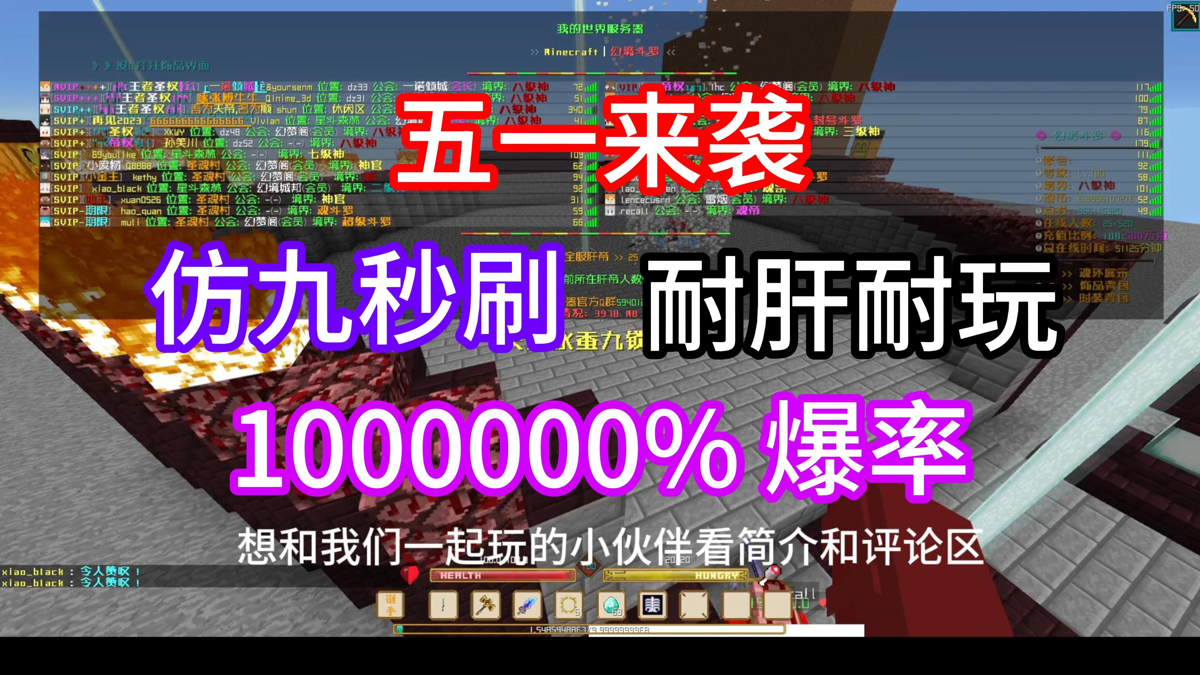 仿九秒刷斗罗大陆,五一激情活动,新人送50万点券,千万,日活20+,弱化帝天,精美时装【我的世界斗罗服务器推荐】网络游戏热门视频