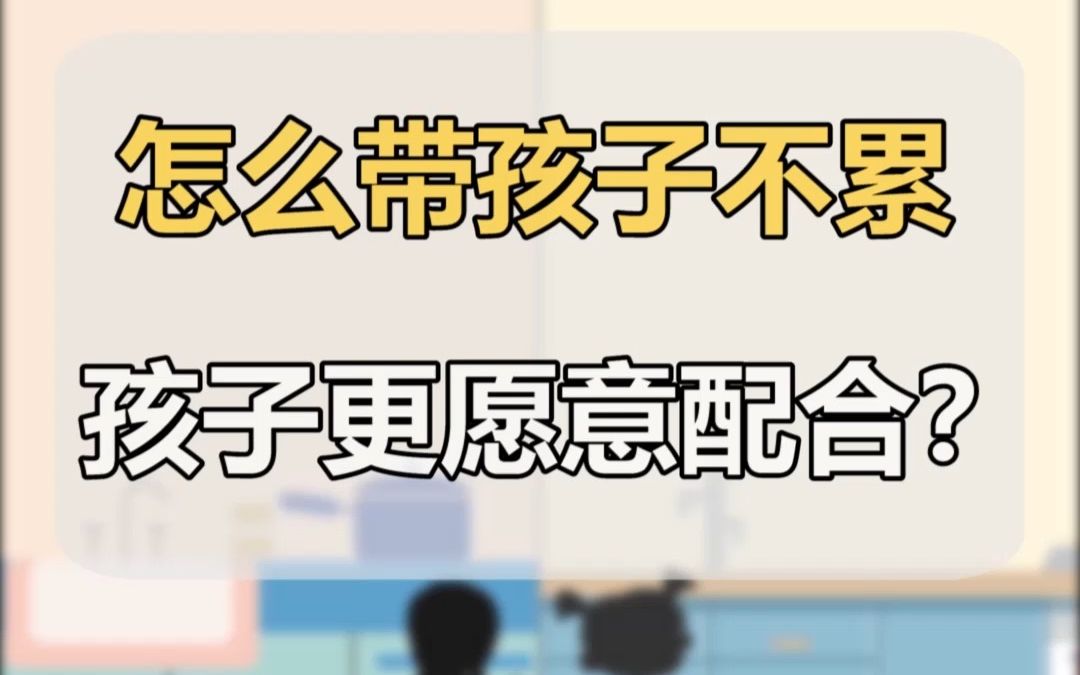 【亲子沟通】代替吼叫4步走,孩子爱合作,妈妈不心累~哔哩哔哩bilibili