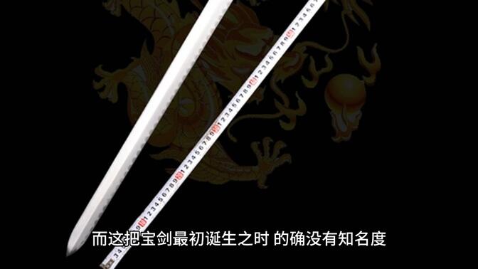 中国古代十大名剑之七星龙渊剑