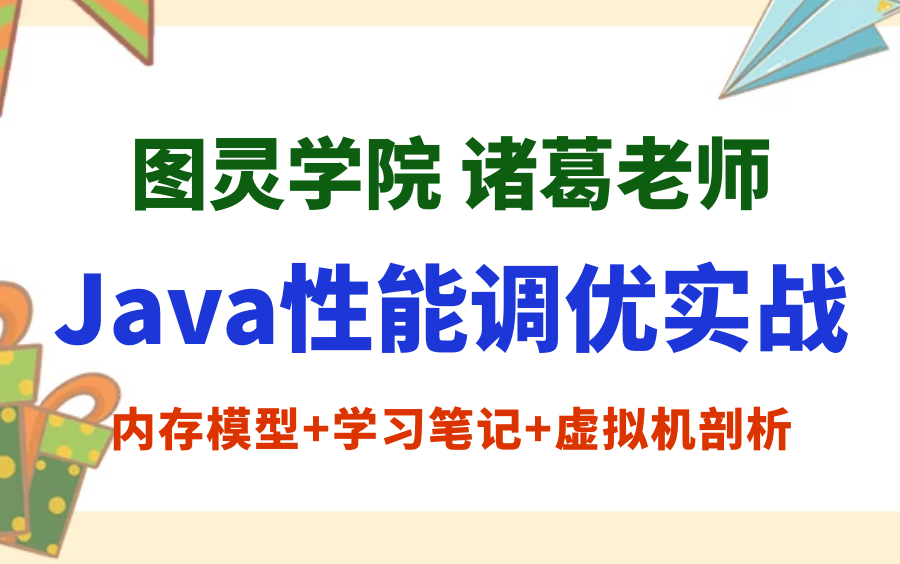 Java性能调优实战阿里巴巴内部jvm调优工具arthas详解哔哩哔哩bilibili