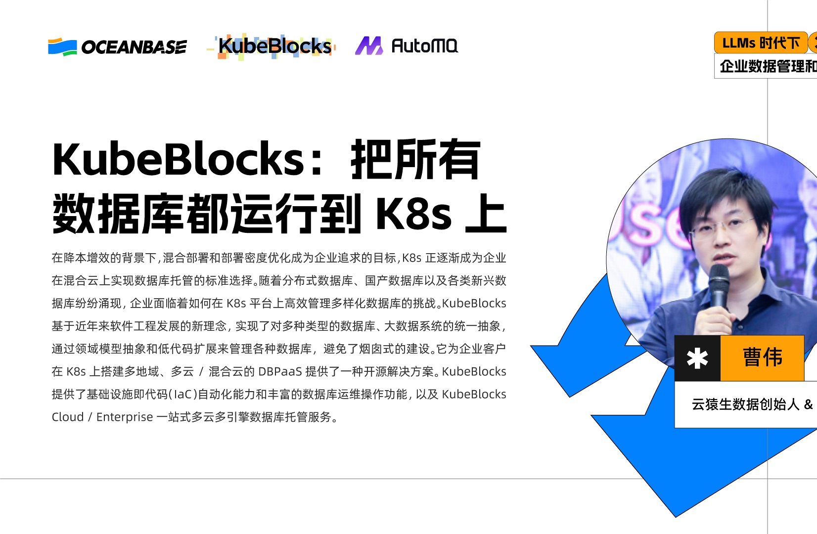 云猿生数据创始人 & CEO 曹伟:KubeBlocks:用可编程API把所有数据库运行到K8s上哔哩哔哩bilibili