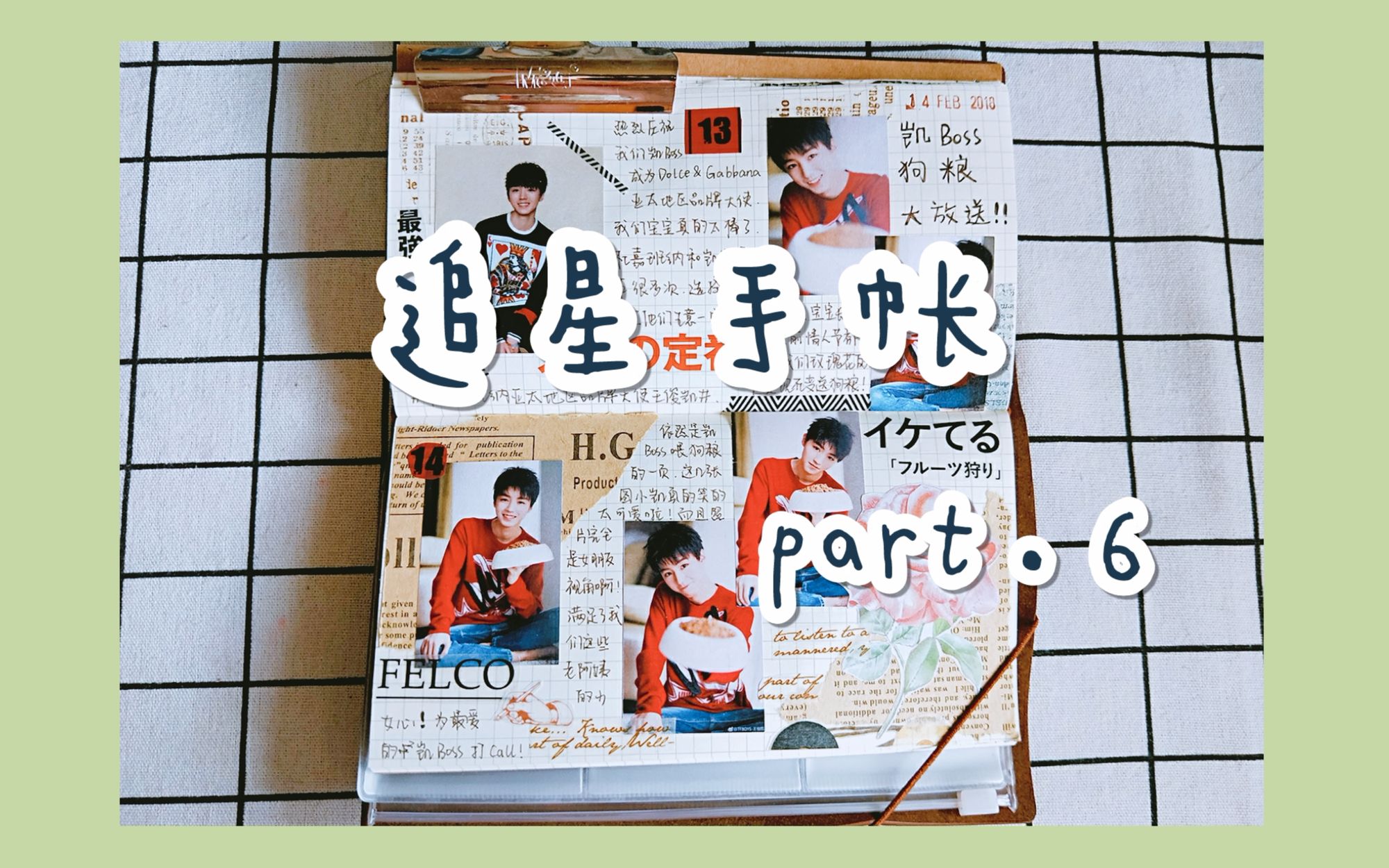 6|王俊凯|追星手帐排版|聊聊你最爱小凯的哪个影视角色