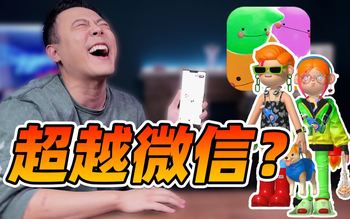 能干掉微信的社交APP出现了?啫喱上手体验!哔哩哔哩bilibili