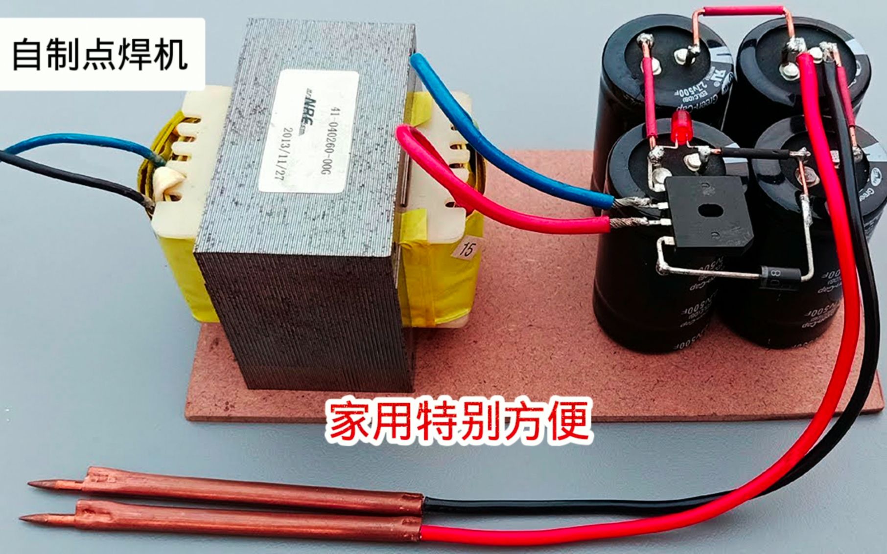 电容点焊机制作方法图片