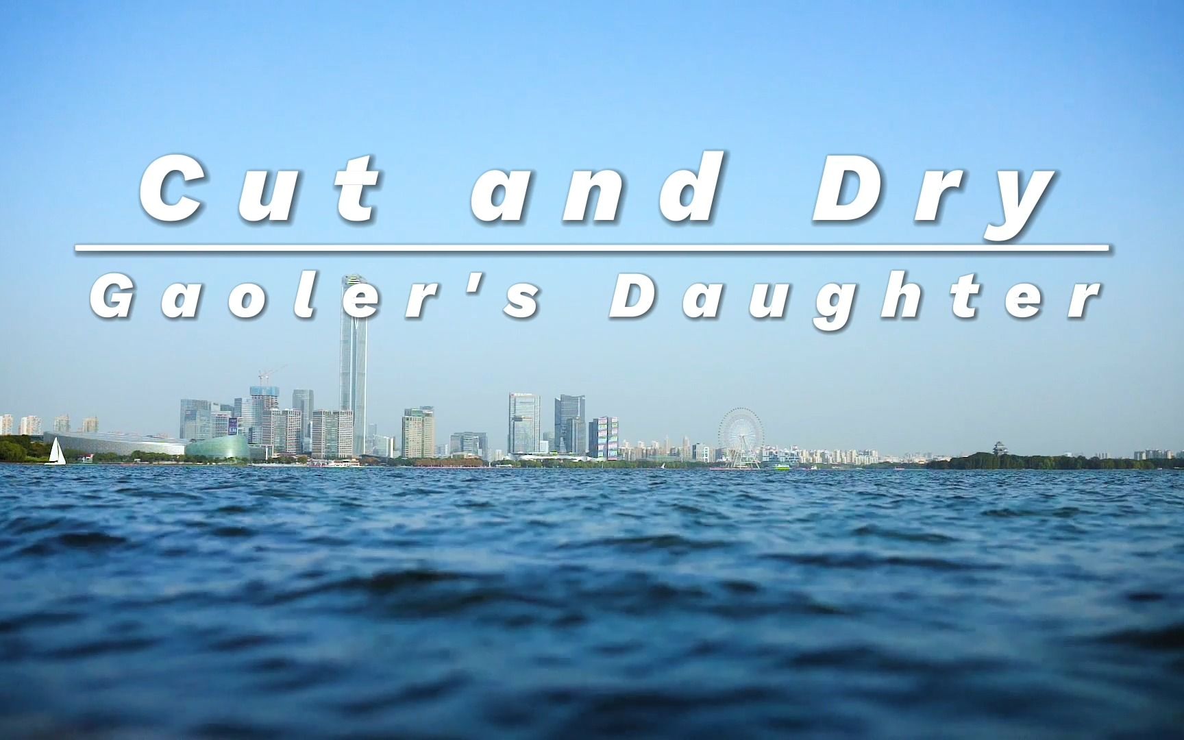 【摇滚推荐#98】Cut and Dry——Gaoler's Daughter