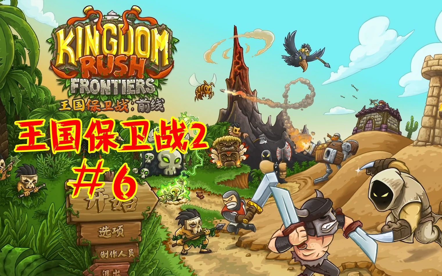 王国保卫战前线老吴解说第6期永生王子瓦西里