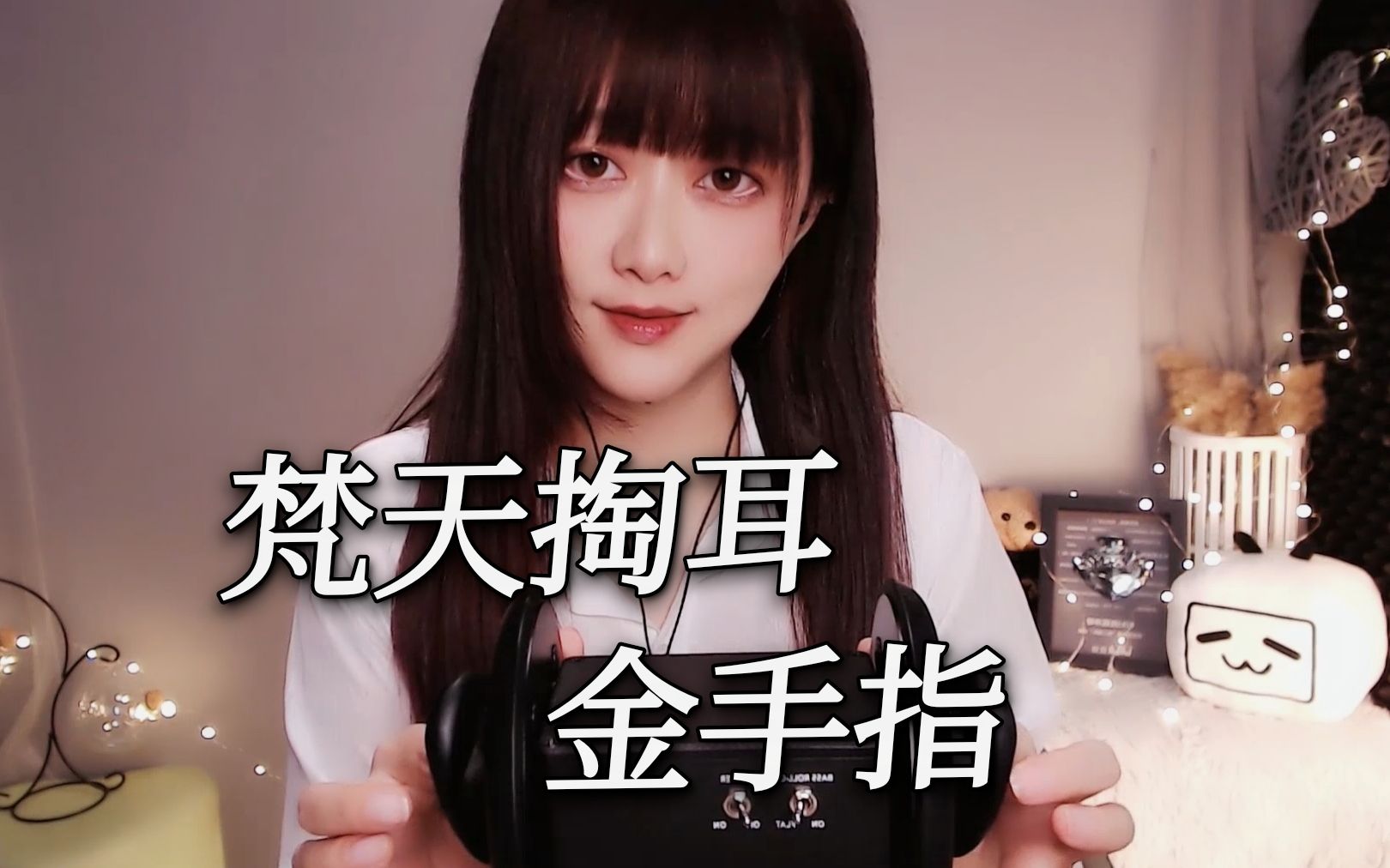 【kiki】梵天掏耳~金手指~舒服的想睡觉~无人声