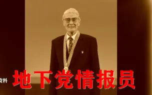 Tải video: 送别蓝天野，从地下党情报员到人民艺术家，他的一生比剧本更精彩！