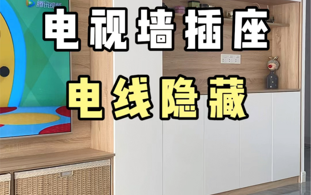 水电定位这个细节一定要注意了,预埋50管,电视墙才能做到干净整洁 #水电安装 #装修日记哔哩哔哩bilibili