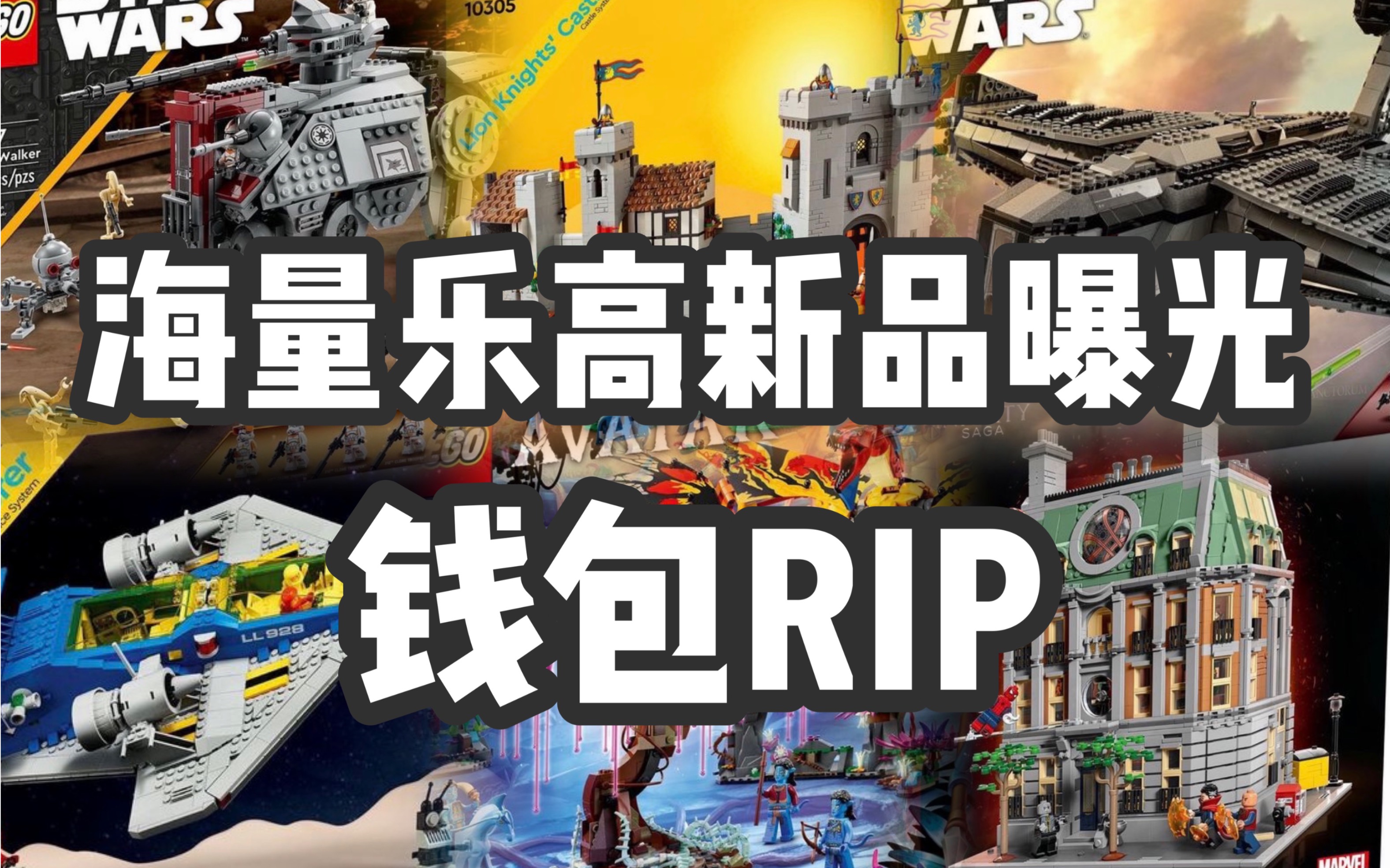 乐高新品|海量LEGO乐高新品海外媒体提前曝光钱包不保哔哩哔哩bilibili