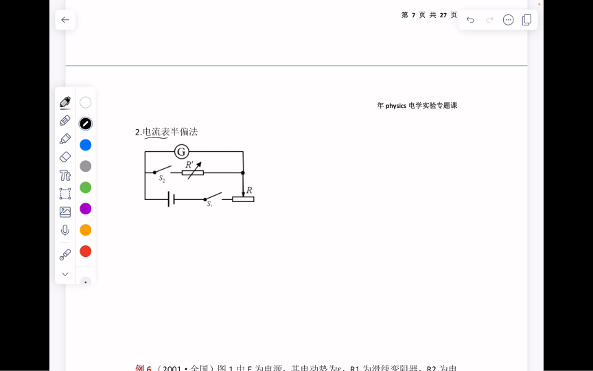 全网独家:半偏法测电阻的本质与误差定量计算哔哩哔哩bilibili