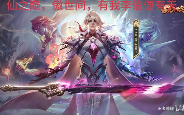 仙之巅傲世间 B站