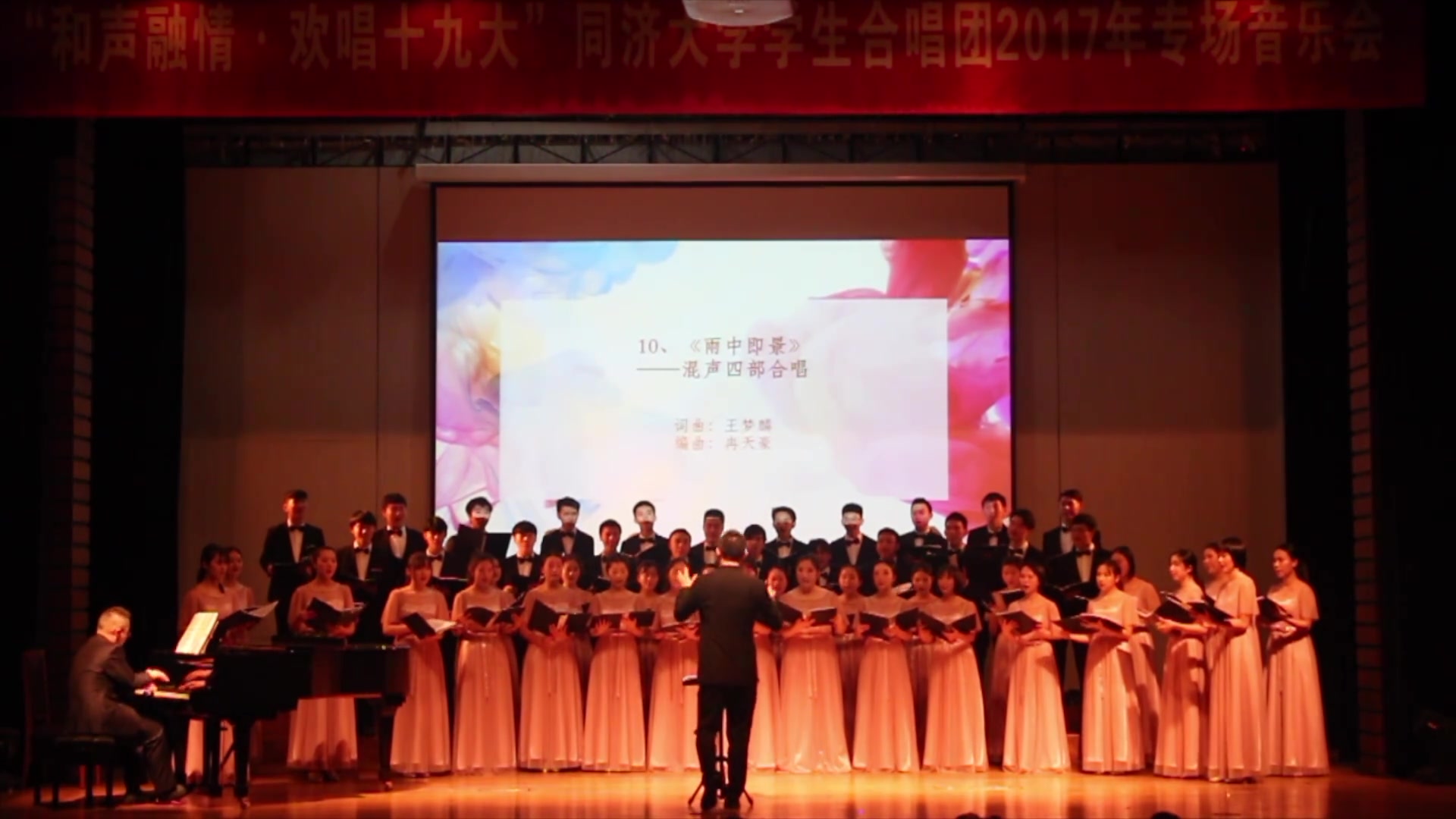 [图]【《雨中即景》】 同济大学学生合唱团2017年专场演出