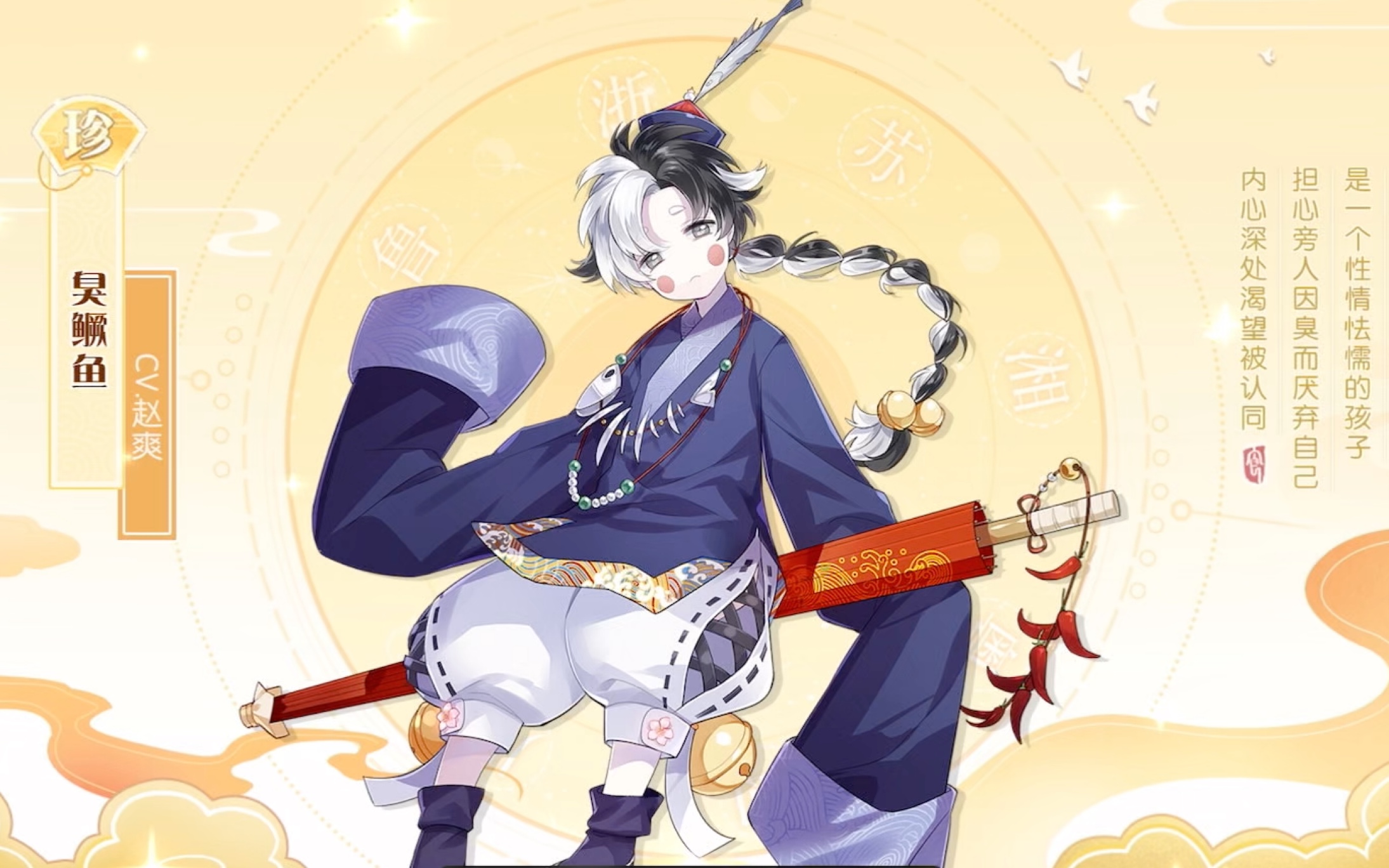 食物语臭鳜鱼相逢语录