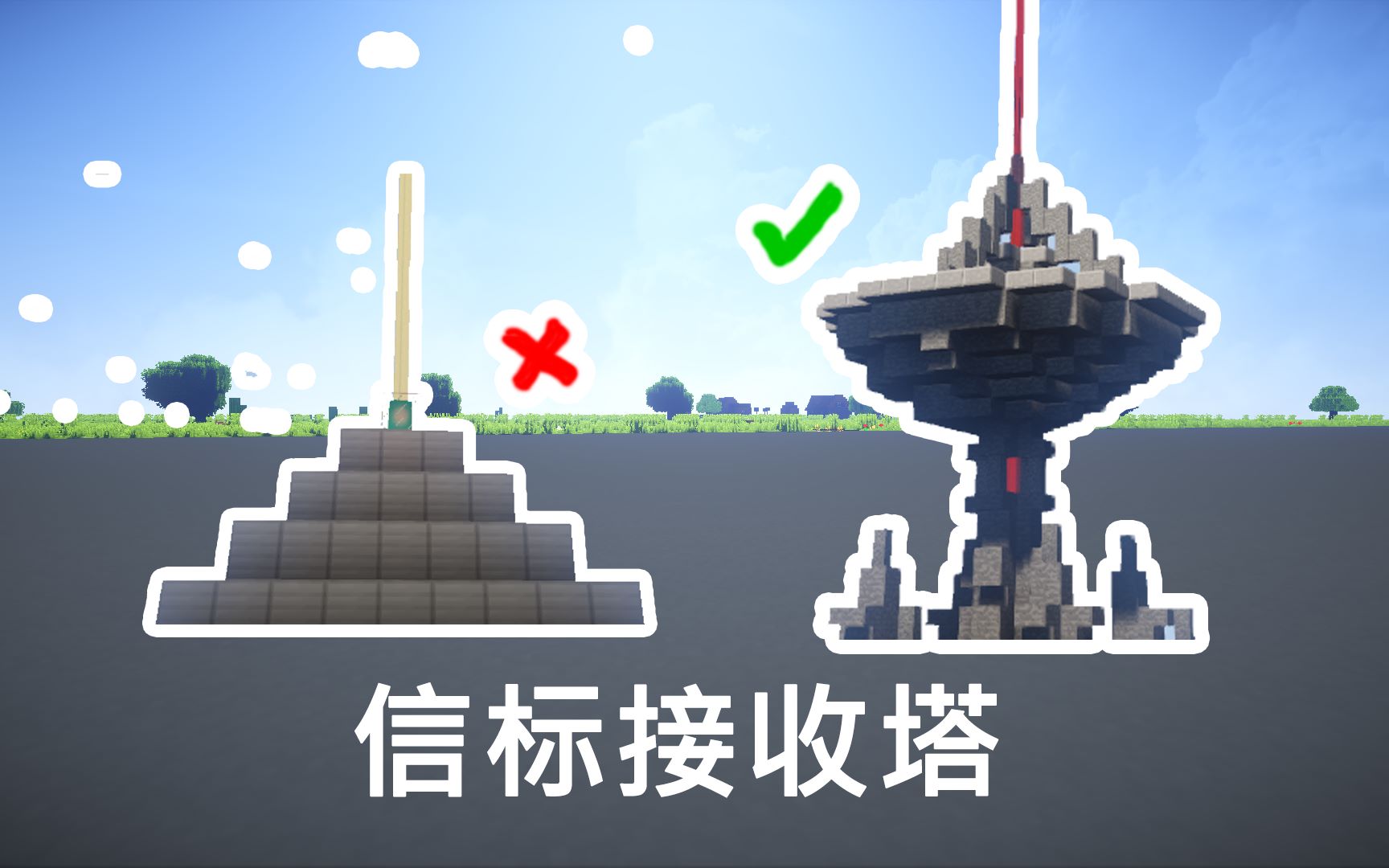 【minecraft建筑】教你做更加好看的信标!
