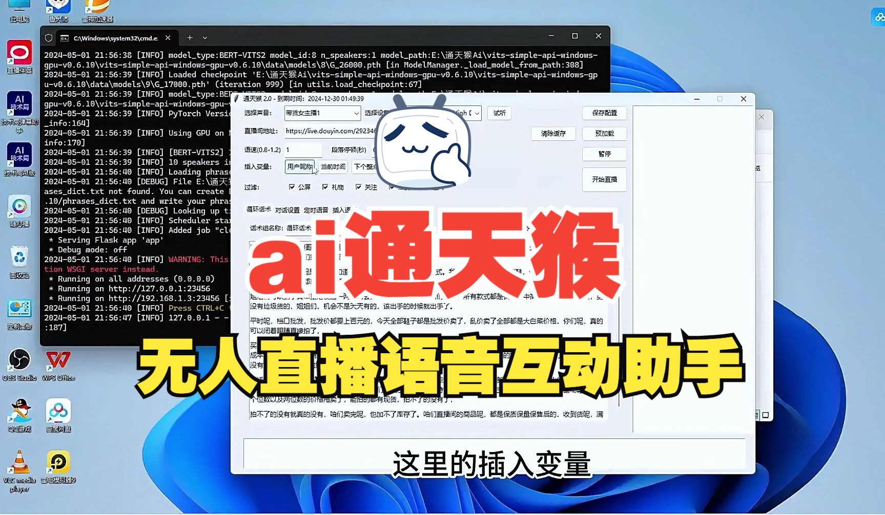 通天猴AI语音软件 无人直播互动工具 语音合成 音频助手 无人直播 半无人直播神器哔哩哔哩bilibili
