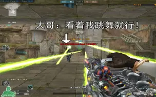 Descargar video: CF：大哥把游戏暂停还当面跳舞，引起公愤！