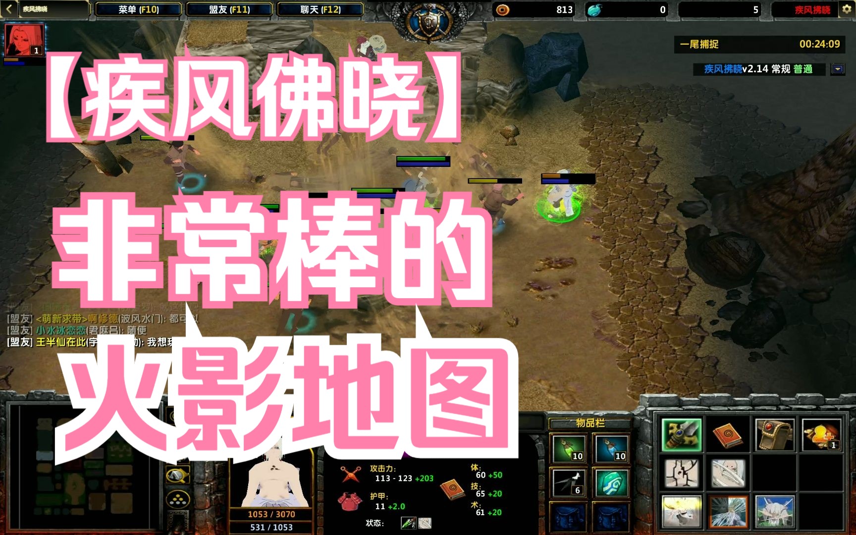 【魔兽老图RPG】火影地图:疾风拂晓