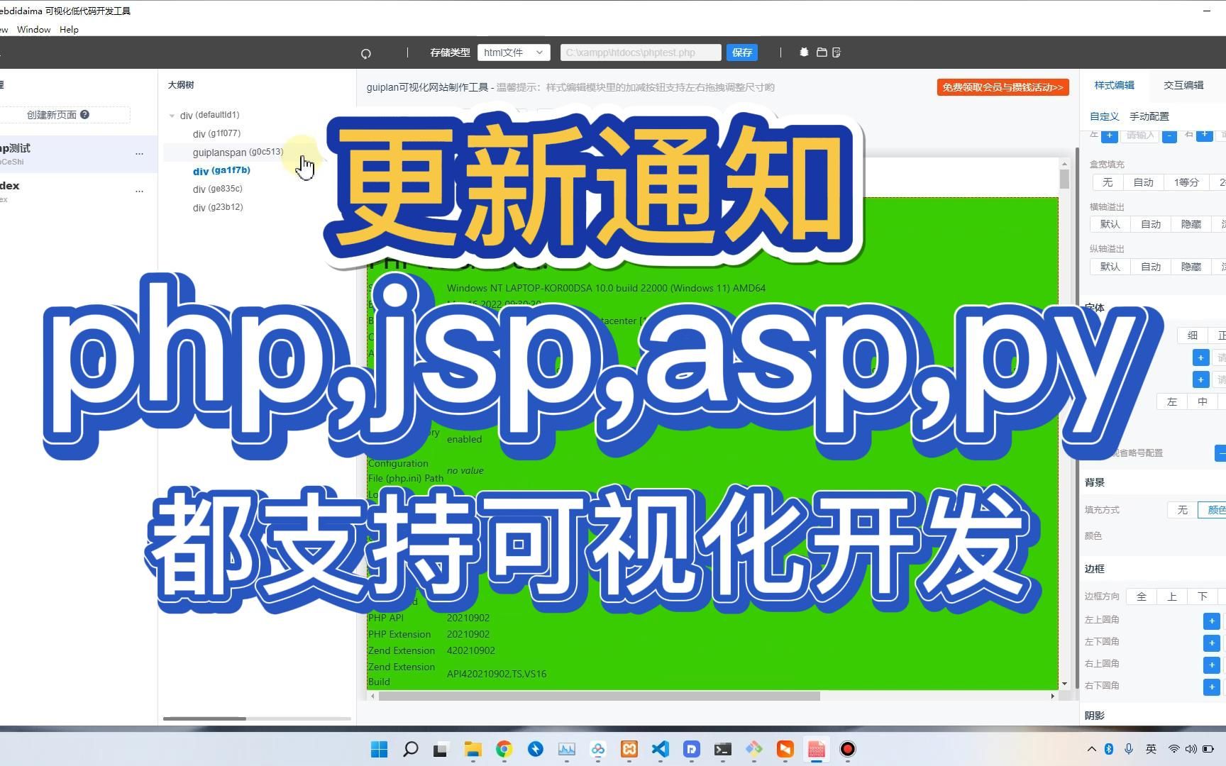 【更新通知】已支持php,asp,jsp,py等可视化开发哔哩哔哩bilibili