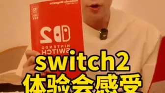 玩了一天switch2后的感受