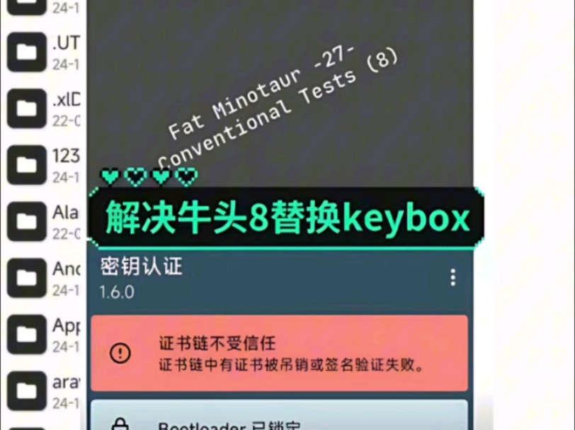 更新最新牛头keybox替换文件