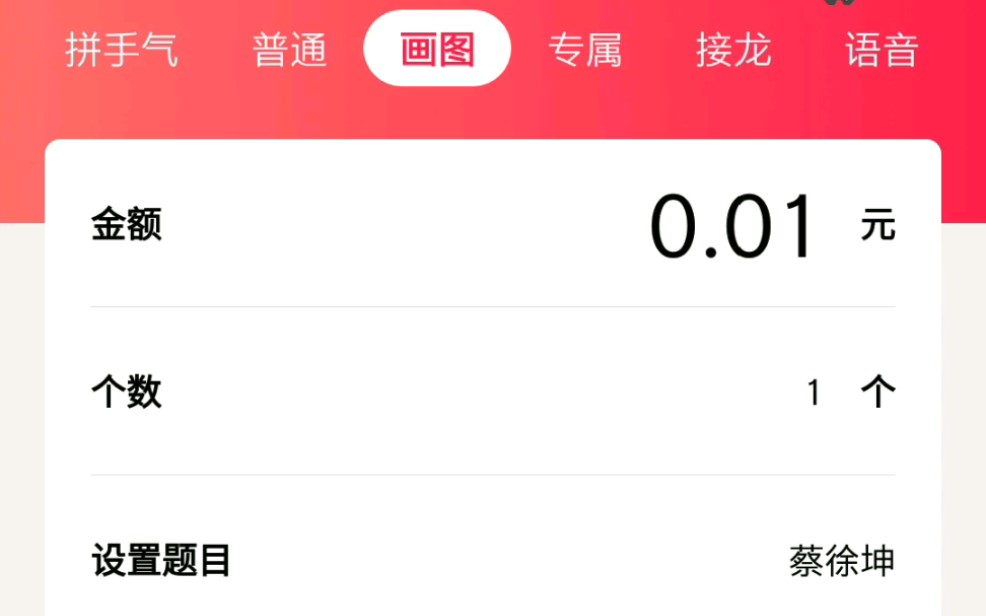 一分钟教会你如何自定义QQ画图红包的题目!哔哩哔哩bilibili