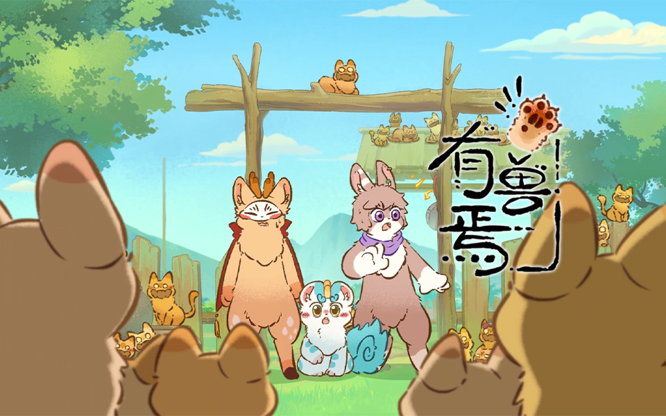 有兽焉第23集-国创-高清独家在线观看-bilibili-哔哩哔哩