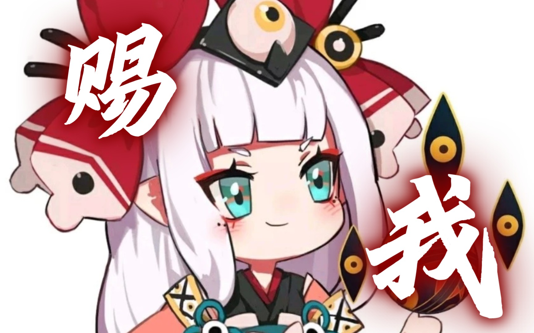 年味十足x决战平安京 百目鬼极限1v?