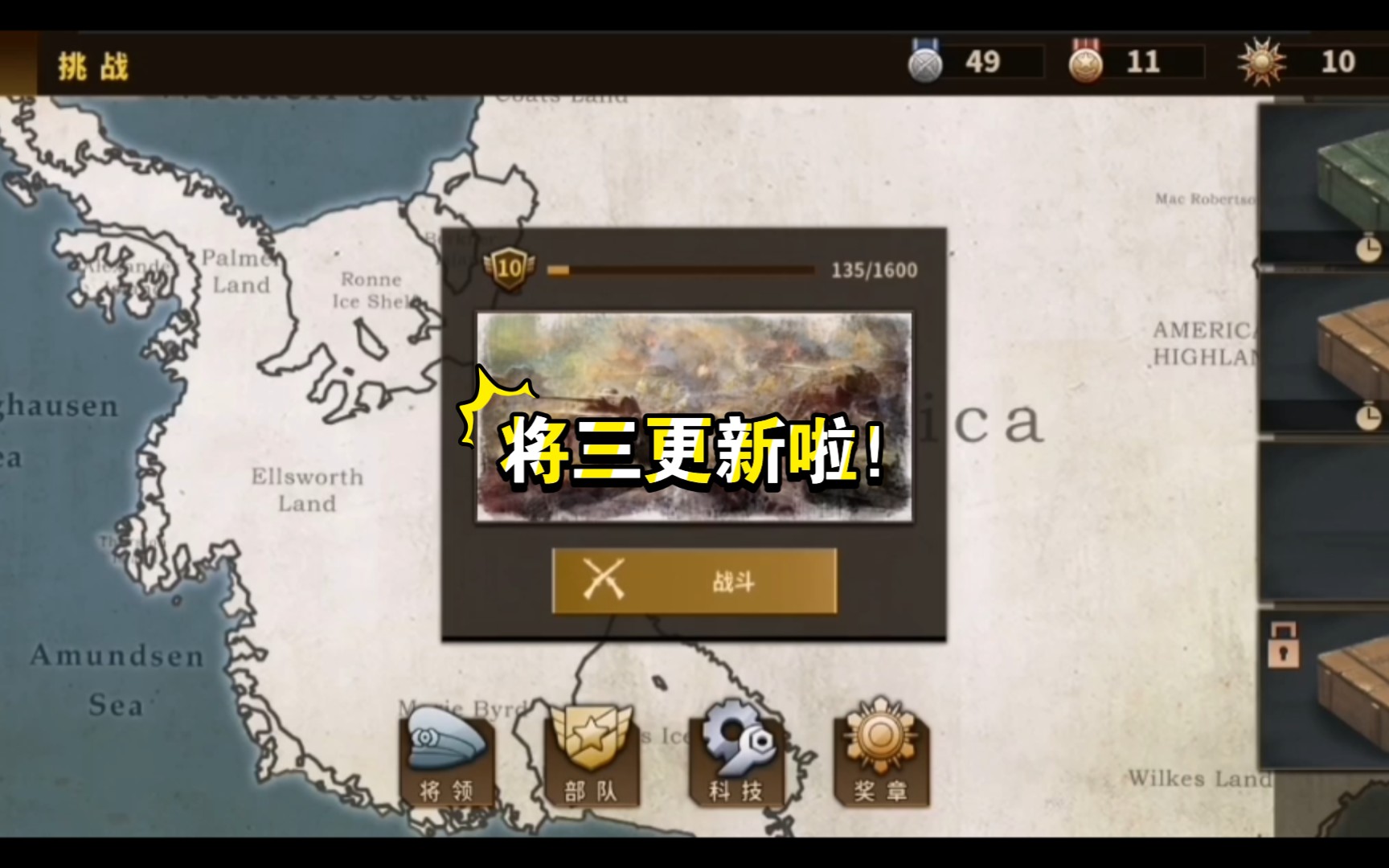 【将军的荣耀3】将三南极更新?顶级挑战初体验!