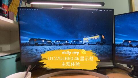 4k显示器初体验～LG 27UL650-W主观评测_哔哩哔哩_bilibili