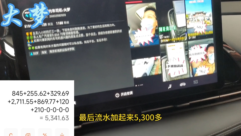 三月份兼职跑滴滴和顺风车流水多少?换小米SU7需要几年?哔哩哔哩bilibili