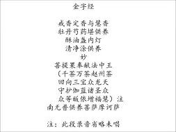 Download Video: 北韵佛曲 金字经 (智化寺禅音乐磁带)